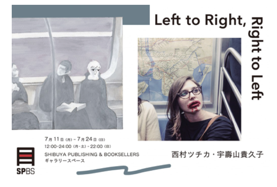 【ギャラリー】西村ツチカ・宇壽山貴久子『Left to Right, Right to Left』
