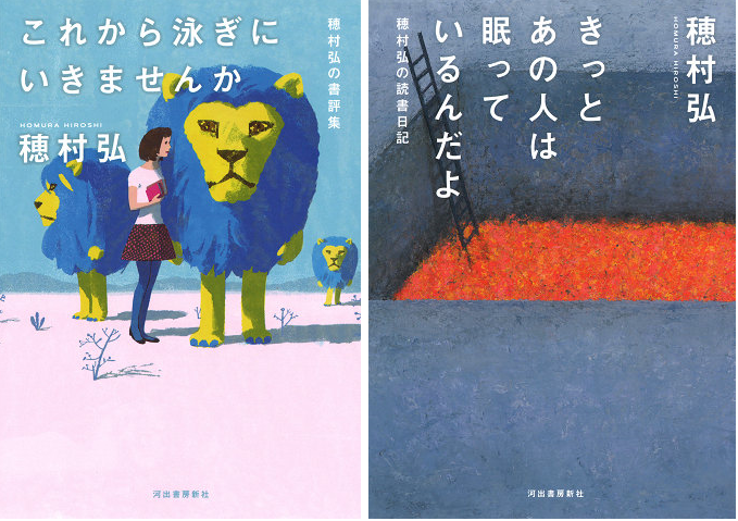 【イベント】穂村弘さん（歌人）×島田潤一郎さん（夏葉社代表）「ぼくたちの、運命の本の探し方」