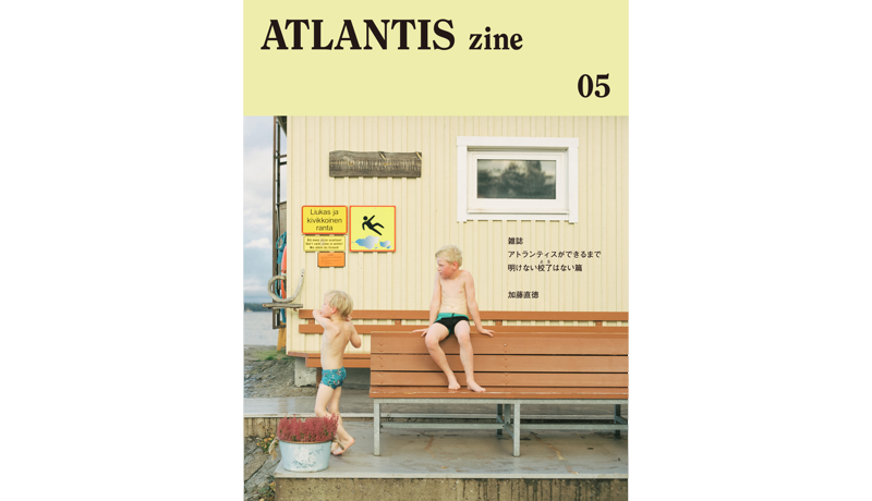 【出版】雑誌レイアウトの核心に迫る──『ATLANTIS zine』05号、2月24日発売！