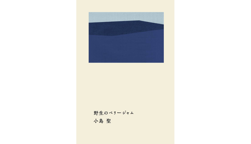 【イベント】小島聖さんと野村友里さんが繰り広げる会話の食卓。“野生のキッチン”in SPBS　3/2（金）開催！