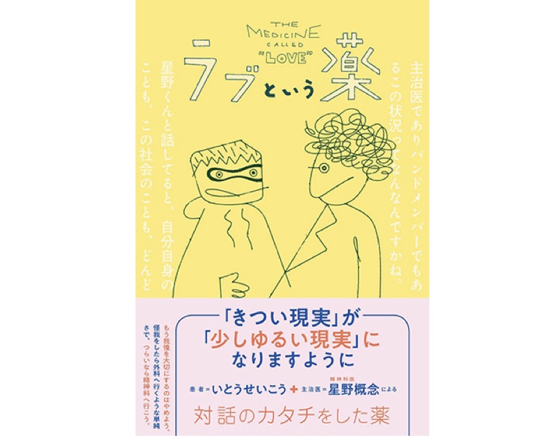 【イベント】憂うつを乗り越える！「すこやか研究所」トークショー　すこやかな人間関係のつくり方 ＜放っておくと自然と良い方向に進む？発酵から学ぶ処世術＞