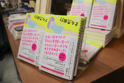 『であすす』著者と編集者と読者兼書店員が、お悩みに対して本を紹介しまくったSPBSイベントのこと