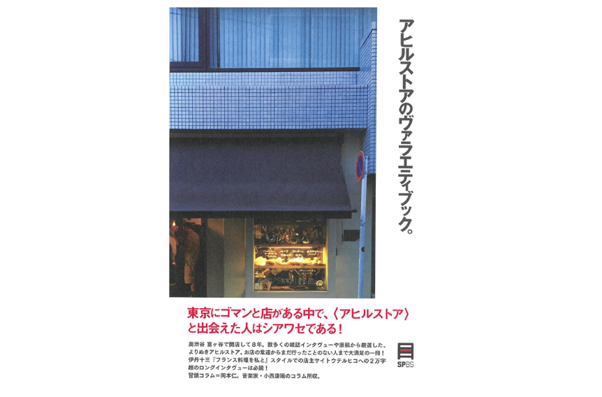 【出版】『アヒルストアのヴァラエティブック』（Made in Shibuya）12/24発売