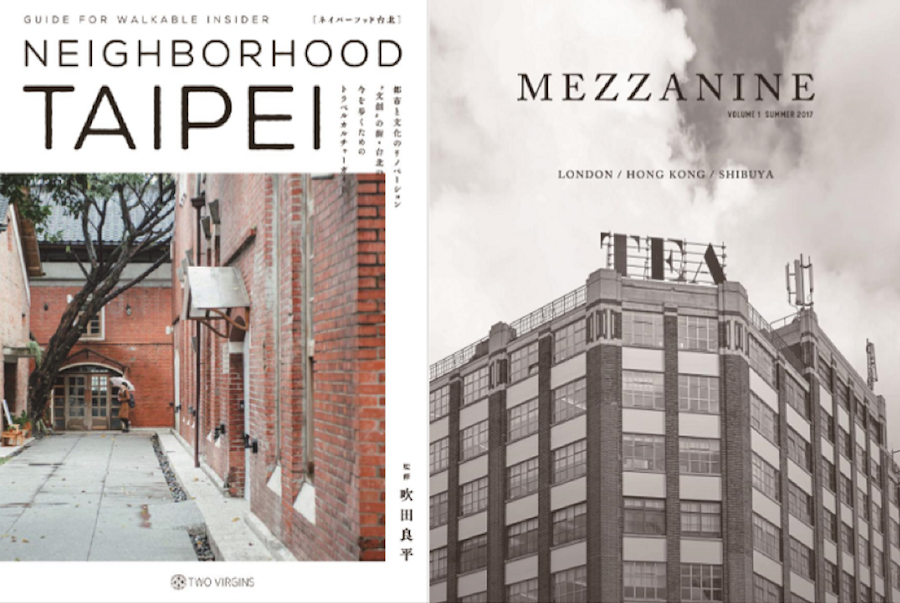【イベント】『ネイバーフッド台北』『MEZZANINE VOL.1/ ロンドン・香港・渋谷』刊行記念都市の進化に向けた、世界中の創造的アイディアとチャレンジとは？
