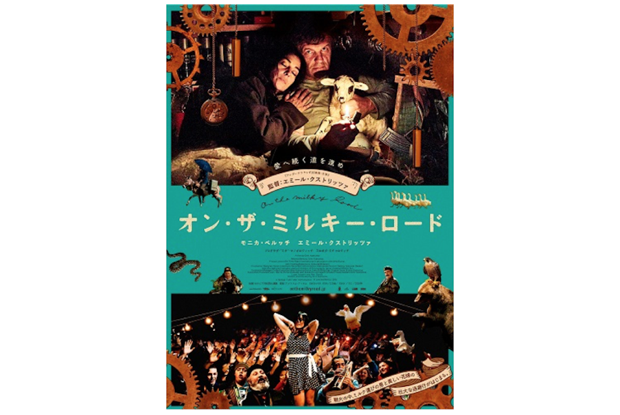 【イベント】宮内悠介さん×月永理絵さん『映画好きがみんな「クストリッツァ大好き！」という理由』