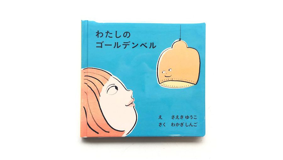 Spbsの 本棚最前線 大人が楽しめるシュールな絵本からお仕事雑誌まで Shibuya Publishing Booksellers Spbs