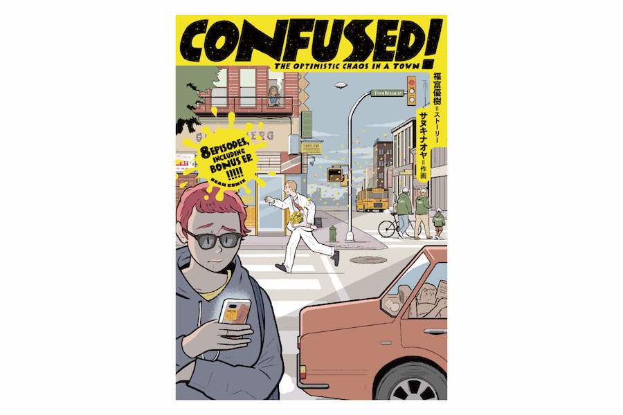 【イベント】イラストレーター・サヌキナオヤさん 初コミック『CONFUSED!』発売記念 「海外マンガ」をマンガ家5人でワイワイ語る夜（入門編）