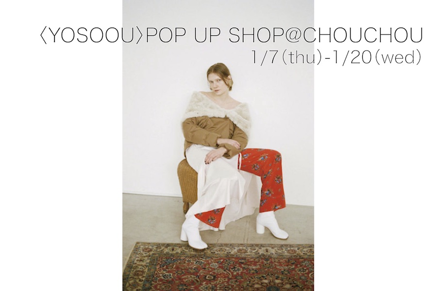 【フェア】暖かく、美しく着飾るダウンウェア〈YOSOOU〉POP UP SHOP