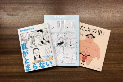 【フェア】赤ちゃんもおばあも、おかんもおとんも浪人生もみんなの笑顔がとまらない、藤岡拓太郎の世界