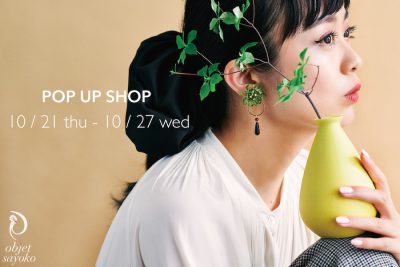 【フェア】ヒカリエ先行販売の新作も登場〈objet sayoko〉POP UP SHOP@CHOUCHOU
