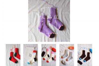 【フェア】〈食べて編んで寝る〉の手編み靴下で<br />からだもこころもぬくぬくフェア@SPBS本店
