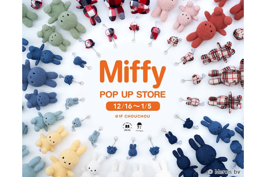 【フェア】色とりどりのミッフィーが大集合！〈Miffy〉POP UP SHOP@CHOUCHOU