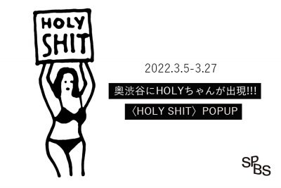 【フェア】奥渋谷にHOLYちゃんが出現!!!〈HOLY SHIT〉POP UP @ SPBS本店