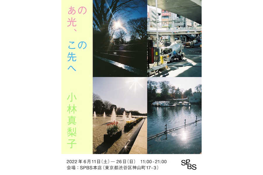 【展示】小林真梨子展示『あの光、その先へ』＠ SPBS本店