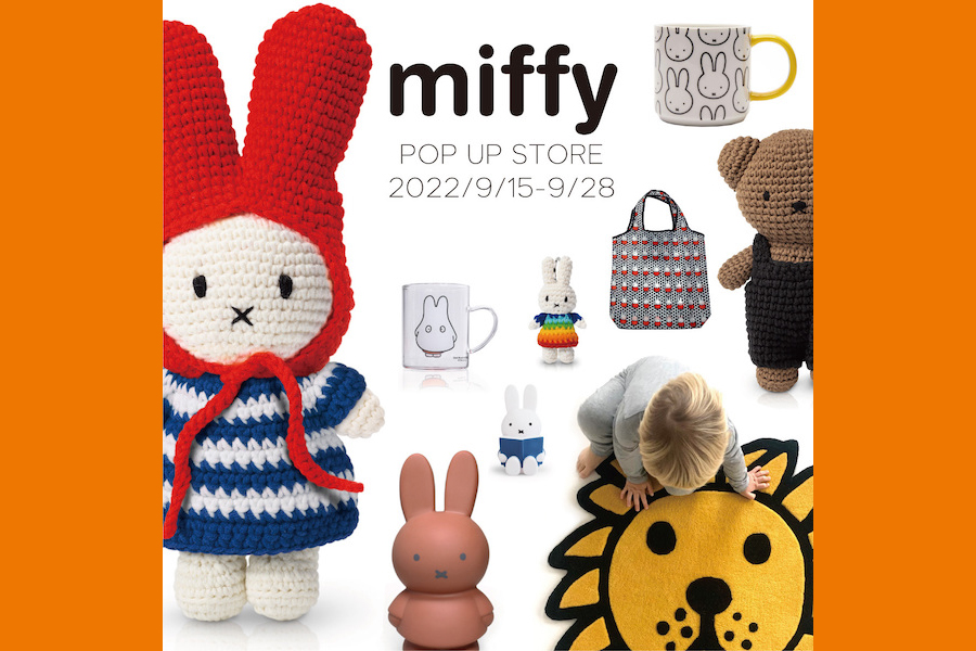 【フェア】ギフトにも、インテリアにもおすすめなミッフィーグッズ〈miffy〉POP UP SHOP @ CHOUCHOU