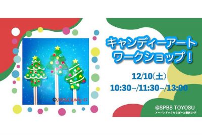 【イベント】キャンディーアートワークショップ！ @ SPBS TOYOSU