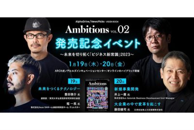 【イベント】『Ambitions』第2号発刊記念トークイベント2Days @ 虎ノ門