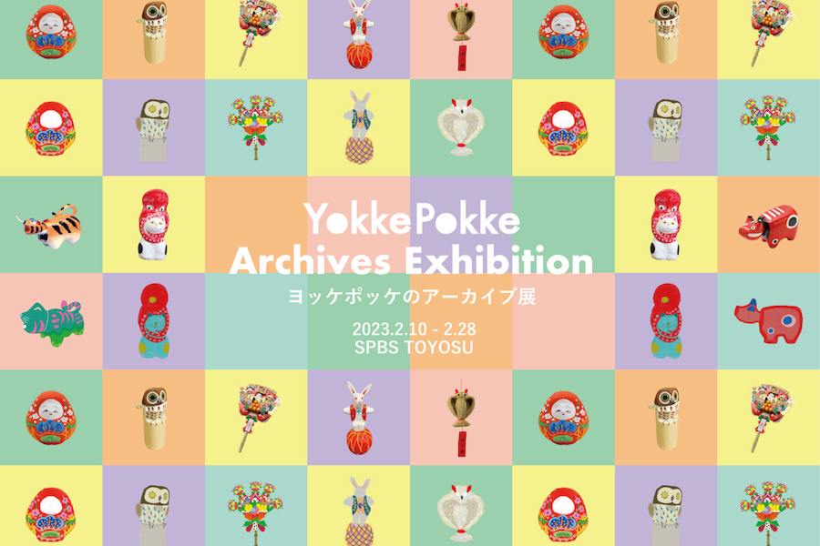 【フェア】〈YokkePokke〉のアーカイブ展 @ SPBS TOYOSU