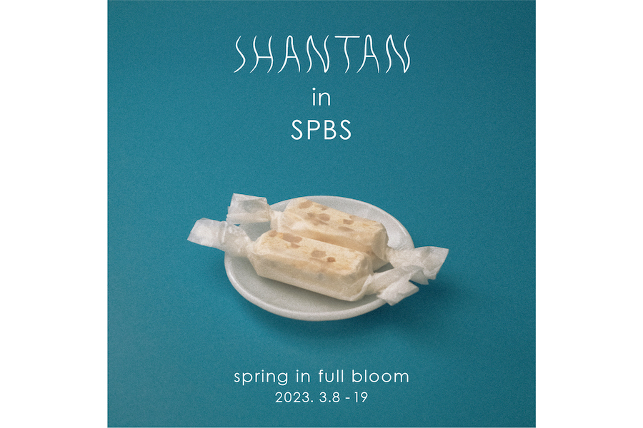 【フェア】SHANTAN POP UP『spring㏌ full bloom』＠ SPBS本店