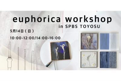 【イベント】ステンドグラス技法でつくる、押し花トレイのワークショップ by〈euphorica〉@SPBS TOYOSU