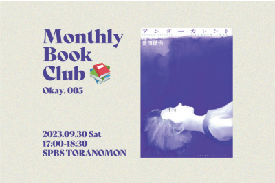 【読書会】Monthly Book Club〈Okay.〉@ SPBS TORANOMON