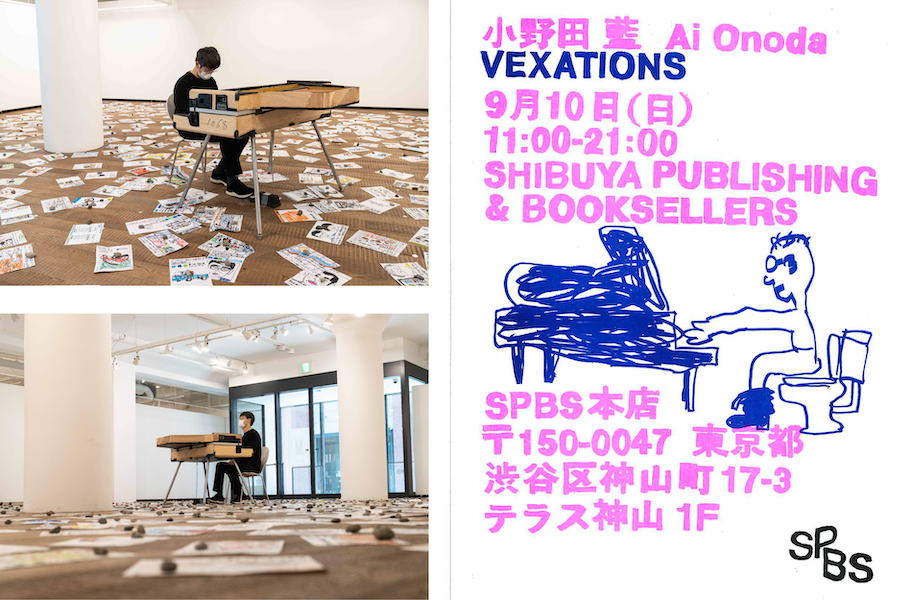 【パフォーマンス】「Vexations〈ヴェクサシオン〉 in SPBS」 ──美術作家・小野田藍によるエリック・サティ楽曲の10時間演奏 ＠ SPBS本店