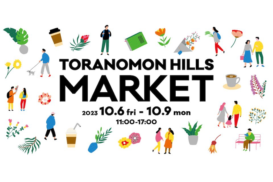 10月6日〈虎ノ門ヒルズステーションタワー〉開業記念「TORANOMON HILLS MARKET」に出店します＠SPBS TORANOMON