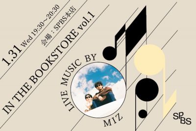 【イベント】『IN THE BOOKSTORE』vol.1 LIVE MUSIC BY〈MIZ〉 @ SPBS本店