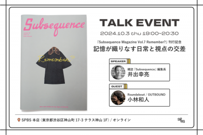 【12月31日まで／アーカイブ販売】『Subsequence Vol.7 Remember?』刊行記念トークイベント　井出幸亮×小林和人「記憶が織りなす日常と視点の交差」＠SPBS本店