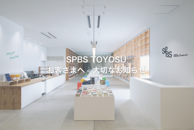 【お知らせ】SPBS TOYOSU 閉店のご案内