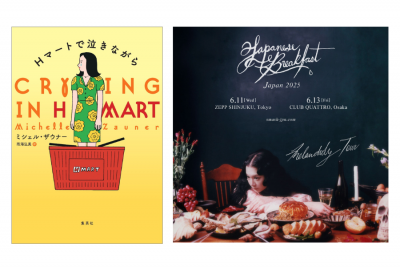 【完売御礼】『Hマートで泣きながら』ミシェル・ザウナー、ついに来日！Japanese Breakfast 4年ぶりのニューアルバム発表、待望の日本ツアー開催迫る！