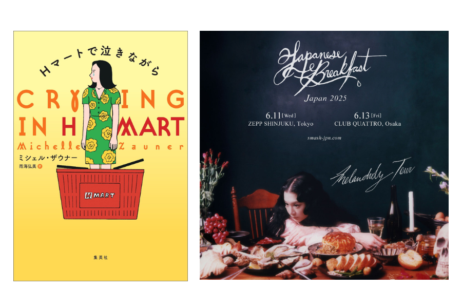 『Hマートで泣きながら』ミシェル・ザウナー、ついに来日!Japanese Breakfast 4年ぶりのニューアルバム発表、待望の日本ツアー開催迫る!